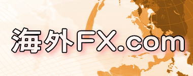 海外FX会社